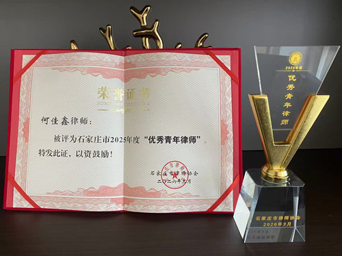 喜讯 | 何佳鑫律师荣获「全市优秀青年律师」殊荣